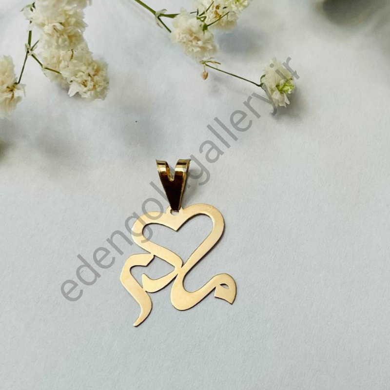 پلاک طلا مادر و قلب